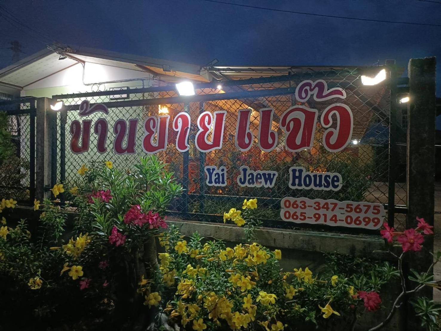 Yaijaew House Daire Sukhothai Dış mekan fotoğraf